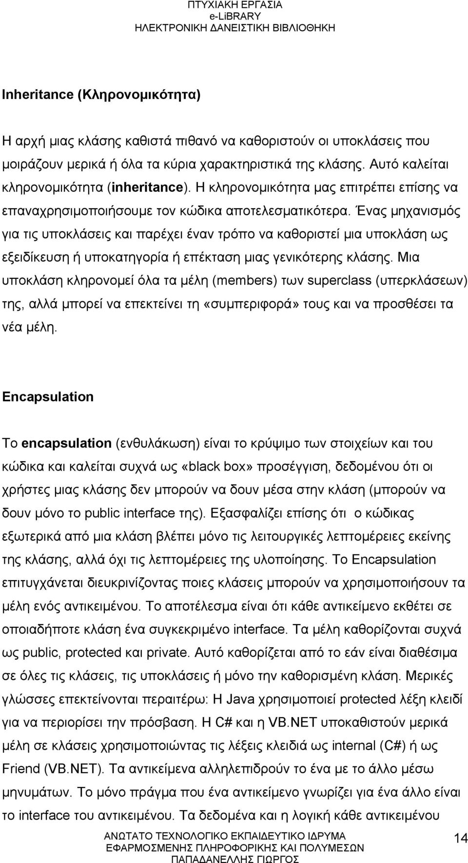 Ένας μηχανισμός για τις υποκλάσεις και παρέχει έναν τρόπο να καθοριστεί μια υποκλάση ως εξειδίκευση ή υποκατηγορία ή επέκταση μιας γενικότερης κλάσης.