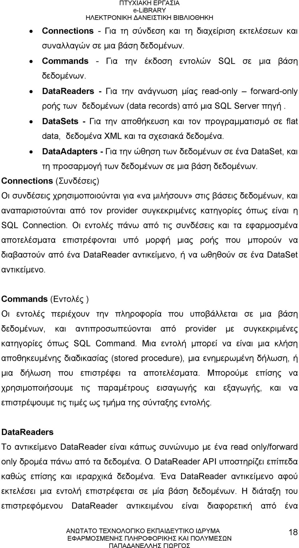 DataSets - Για την αποθήκευση και τον προγραμματισμό σε flat data, δεδομένα XML και τα σχεσιακά δεδομένα.