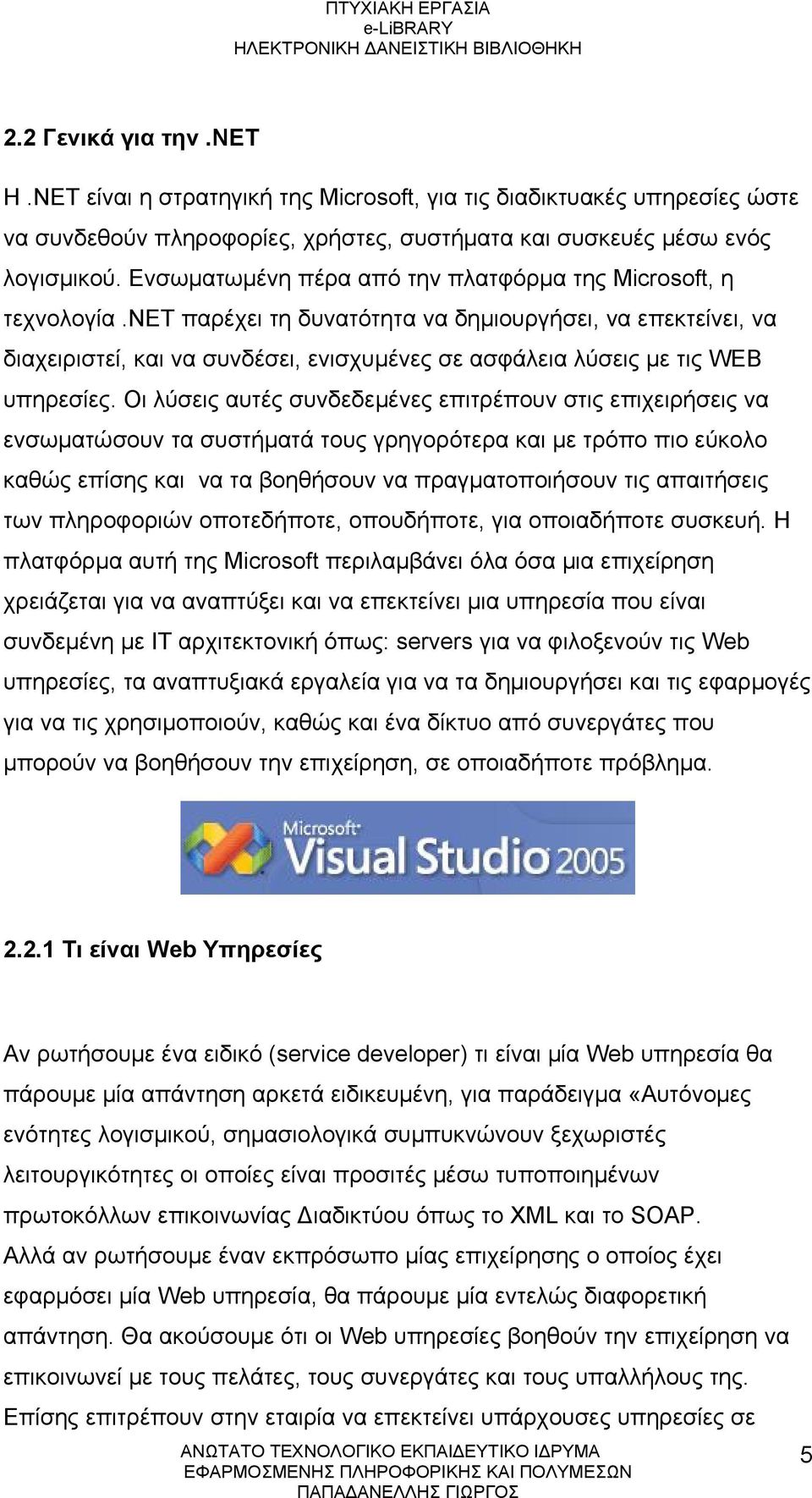 net παρέχει τη δυνατότητα να δημιουργήσει, να επεκτείνει, να διαχειριστεί, και να συνδέσει, ενισχυμένες σε ασφάλεια λύσεις με τις WEB υπηρεσίες.