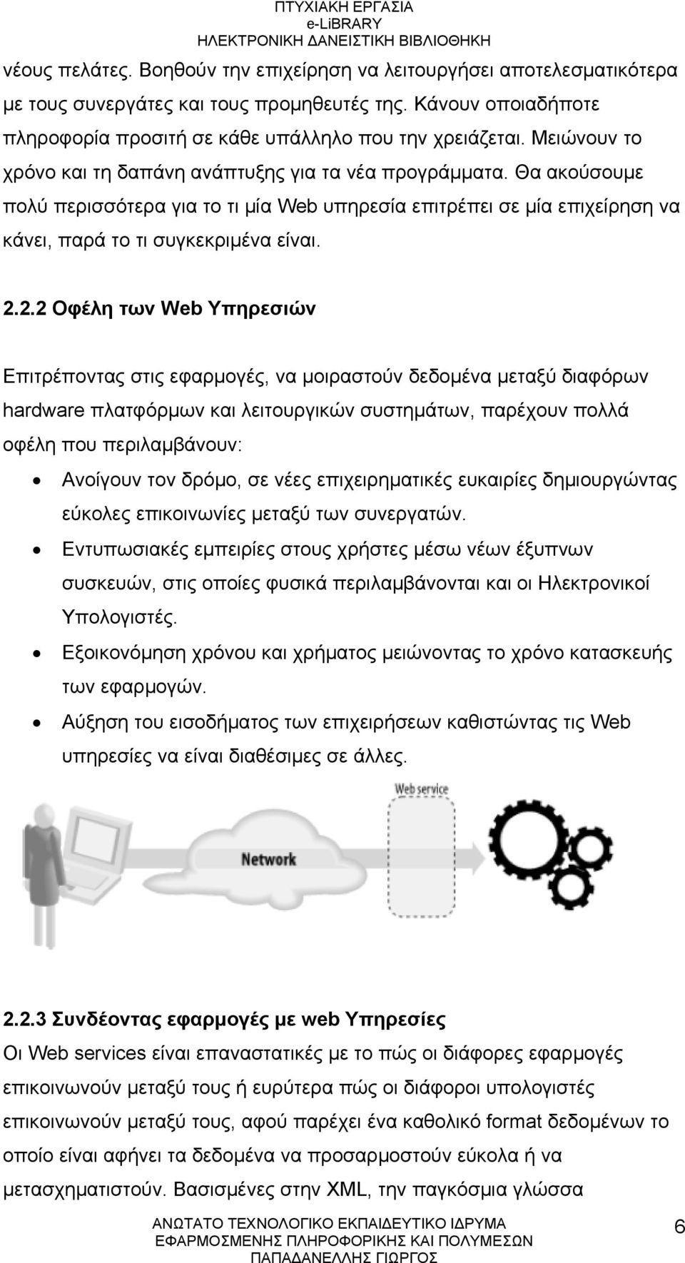 2.2 Οφέλη των Web Υπηρεσιών Επιτρέποντας στις εφαρμογές, να μοιραστούν δεδομένα μεταξύ διαφόρων hardware πλατφόρμων και λειτουργικών συστημάτων, παρέχουν πολλά οφέλη που περιλαμβάνουν: Ανοίγουν τον