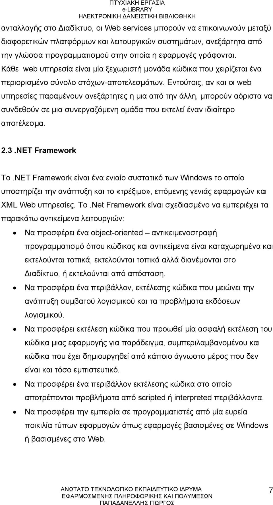 Εντούτοις, αν και οι web υπηρεσίες παραμένουν ανεξάρτητες η μια από την άλλη, μπορούν αόριστα να συνδεθούν σε μια συνεργαζόμενη ομάδα που εκτελεί έναν ιδιαίτερο αποτέλεσμα. 2.3.NET Framework Το.