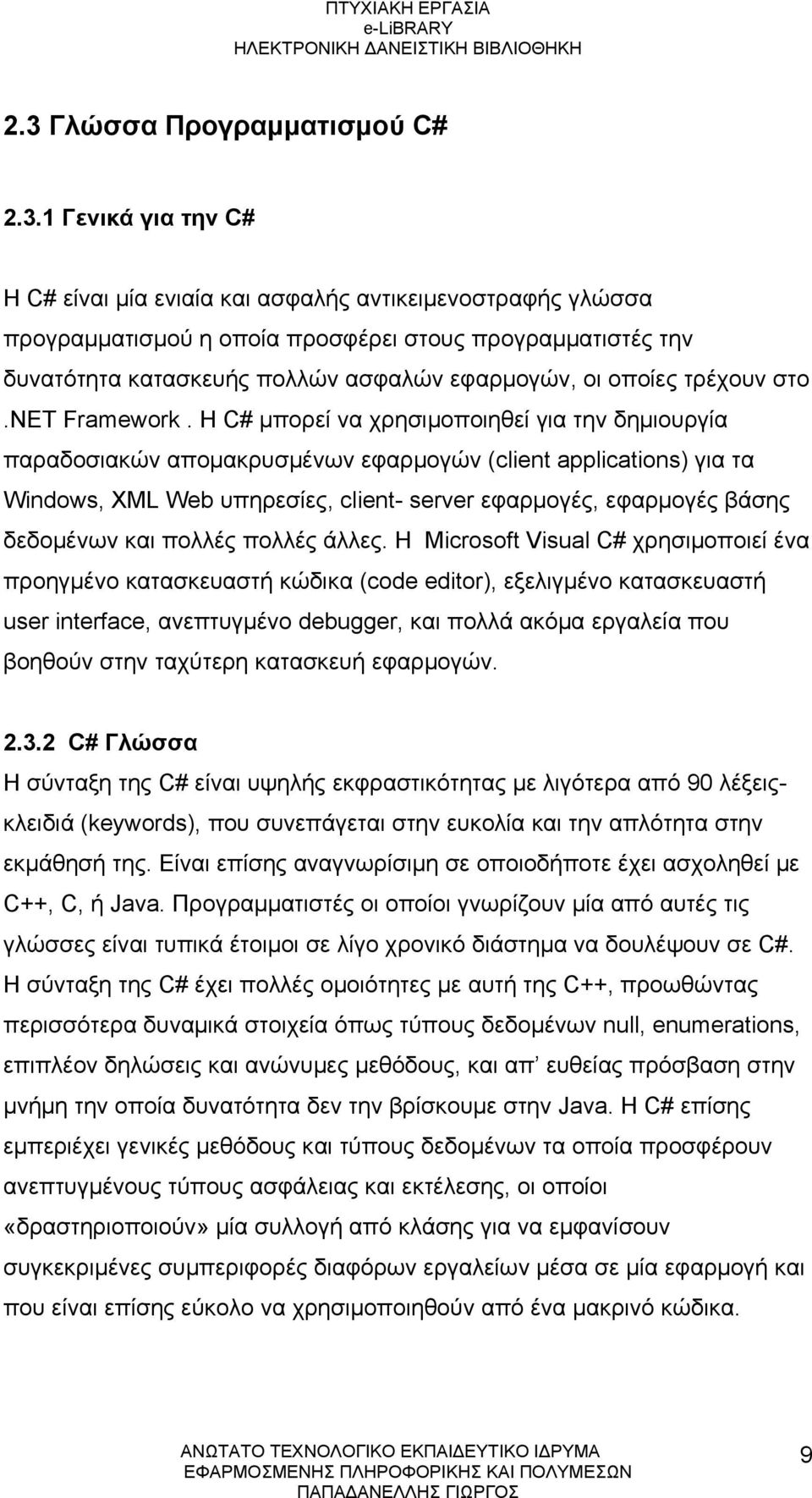 Η C# μπορεί να χρησιμοποιηθεί για την δημιουργία παραδοσιακών απομακρυσμένων εφαρμογών (client applications) για τα Windows, XML Web υπηρεσίες, client- server εφαρμογές, εφαρμογές βάσης δεδομένων και