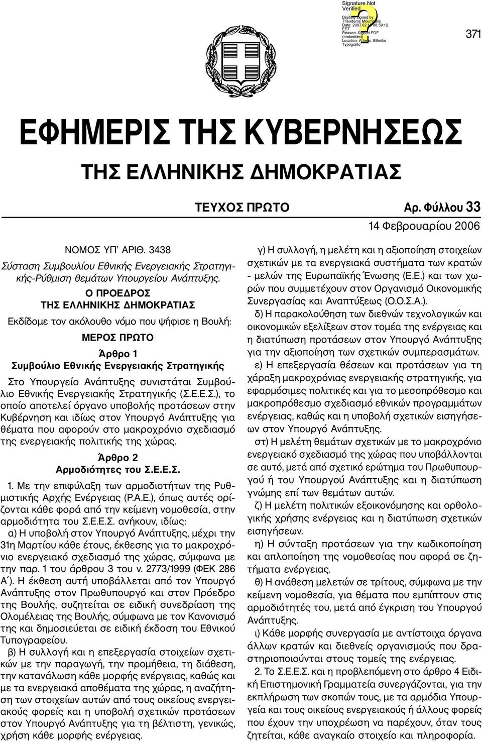 Ο ΠΡΟΕΔΡΟΣ ΤΗΣ ΕΛΛΗΝΙΚΗΣ ΔΗΜΟΚΡΑΤΙΑΣ Εκδίδομε τον ακόλουθο νόμο που ψήφισε η Βουλή: ΜΕΡΟΣ ΠΡΩΤΟ Άρθρο 1 Συμβούλιο Εθνικής Ενεργειακής Στρατηγικής Στο Υπουργείο Ανάπτυξης συνιστάται Συμβού λιο Εθνικής