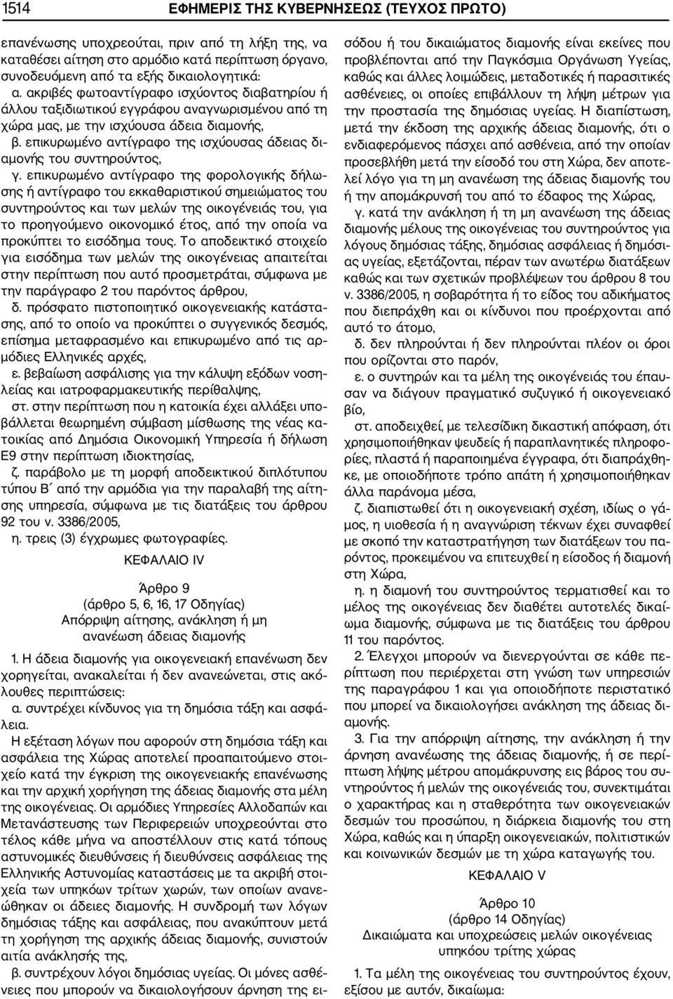 επικυρωμένο αντίγραφο της ισχύουσας άδειας δι αμονής του συντηρούντος, γ.