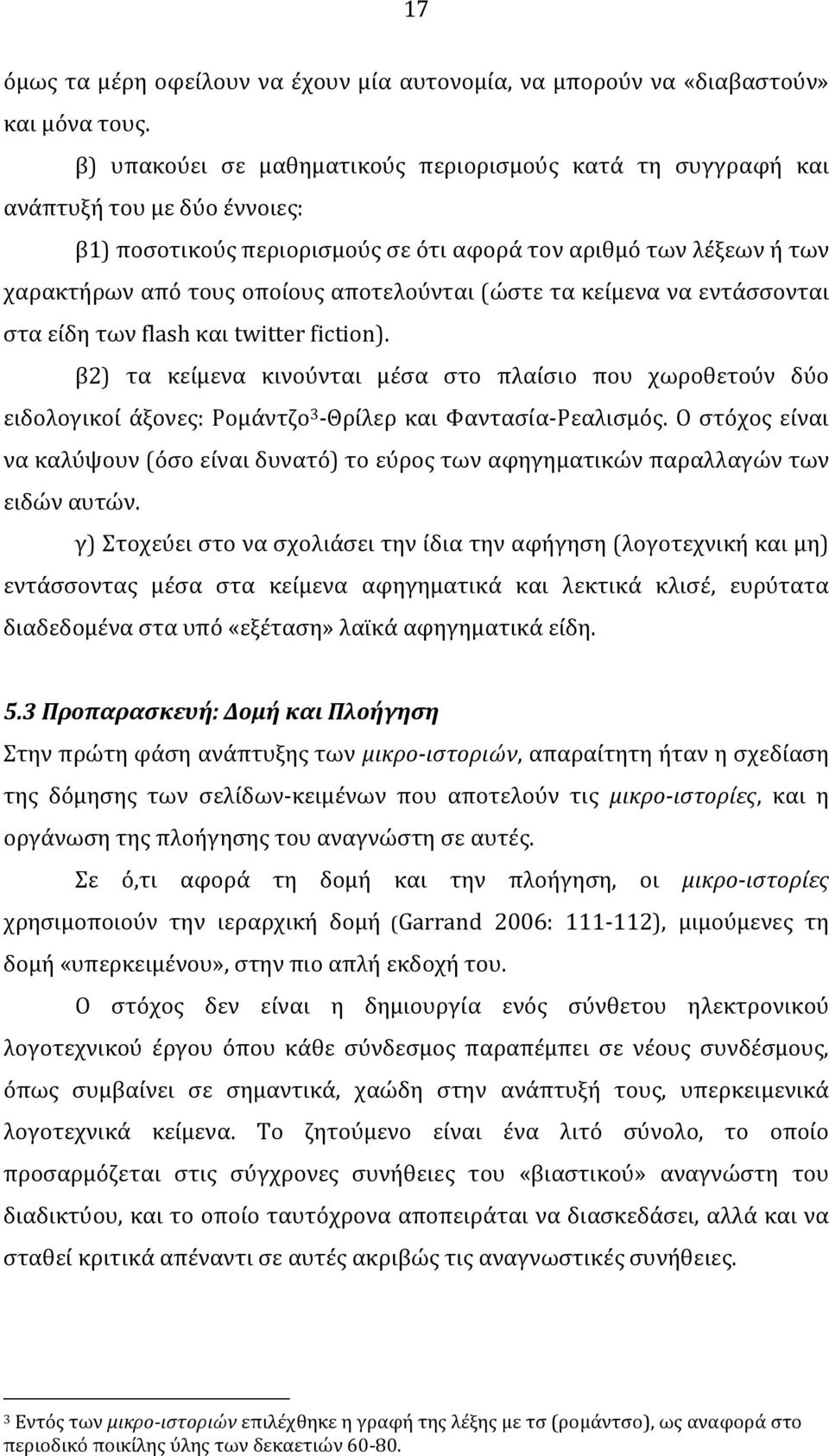 αποτελούνται (ώστε τα κείμενα να εντάσσονται στα είδη των flash και twitter fiction).