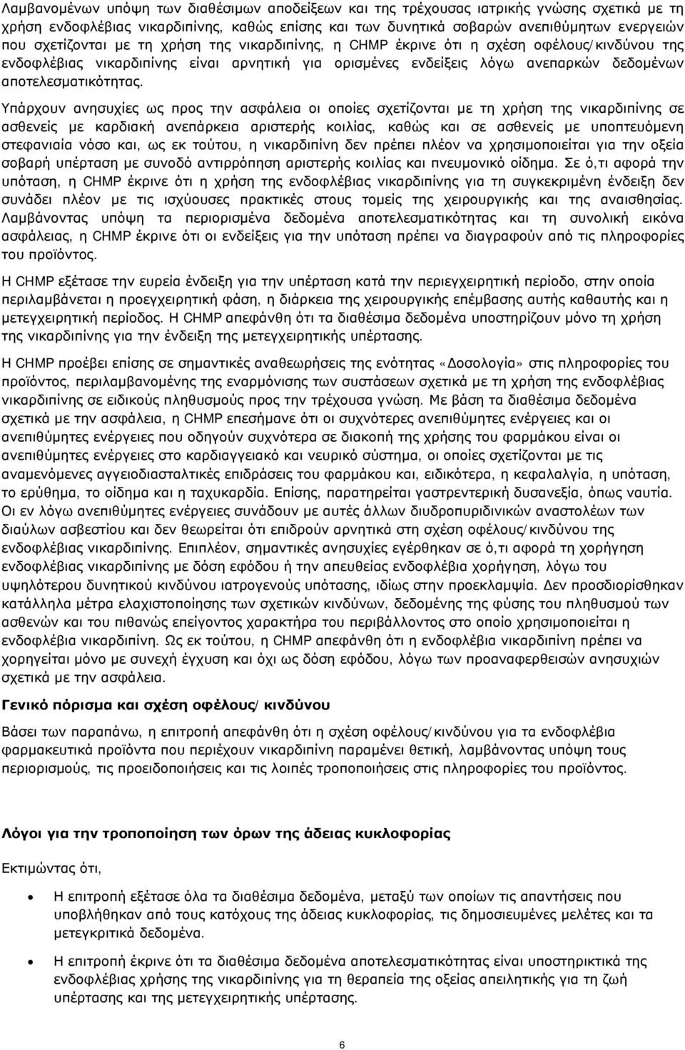 Υπάρχουν ανησυχίες ως προς την ασφάλεια οι οποίες σχετίζονται με τη χρήση της νικαρδιπίνης σε ασθενείς με καρδιακή ανεπάρκεια αριστερής κοιλίας, καθώς και σε ασθενείς με υποπτευόμενη στεφανιαία νόσο