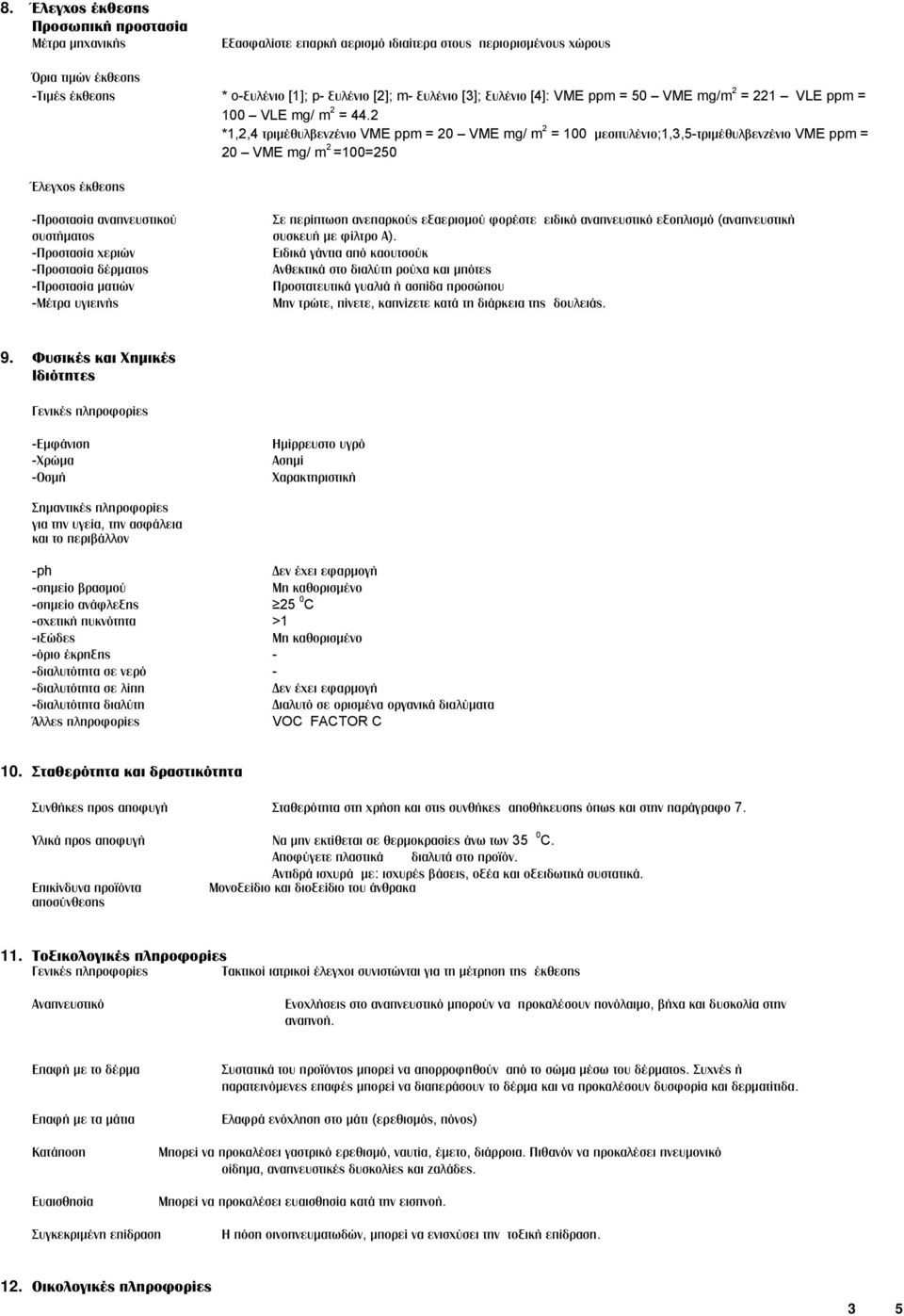 2 *1,2,4 τριμέθυλβενζένιο VME ppm = 20 VME mg/ m 2 = 100 μεσιτυλένιο;1,3,5-τριμέθυλβενζένιο VME ppm = 20 VME mg/ m 2 =100=250 Έλεγχος έκθεσης -Προστασία αναπνευστικού συστήματος -Προστασία χεριών