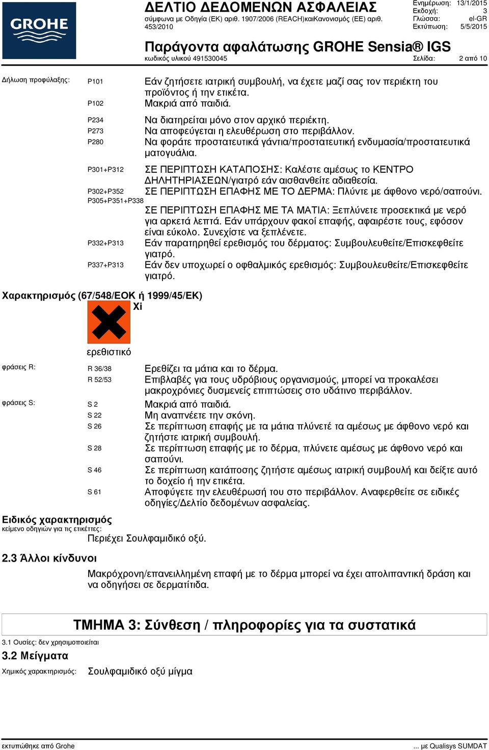 P301+P312 ΣΕ ΠΕΡΙΠΤΩΣΗ ΚΑΤΑΠΟΣΗΣ: Καλέστε αµέσως το ΚΕΝΤΡΟ ΗΛΗΤΗΡΙΑΣΕΩΝ/γιατρό εάν αισθανθείτε αδιαθεσία. P302+P352 ΣΕ ΠΕΡΙΠΤΩΣΗ ΕΠΑΦΗΣ ΜΕ ΤΟ ΕΡΜΑ: Πλύντε µε άφθονο νερό/σαπούνι.