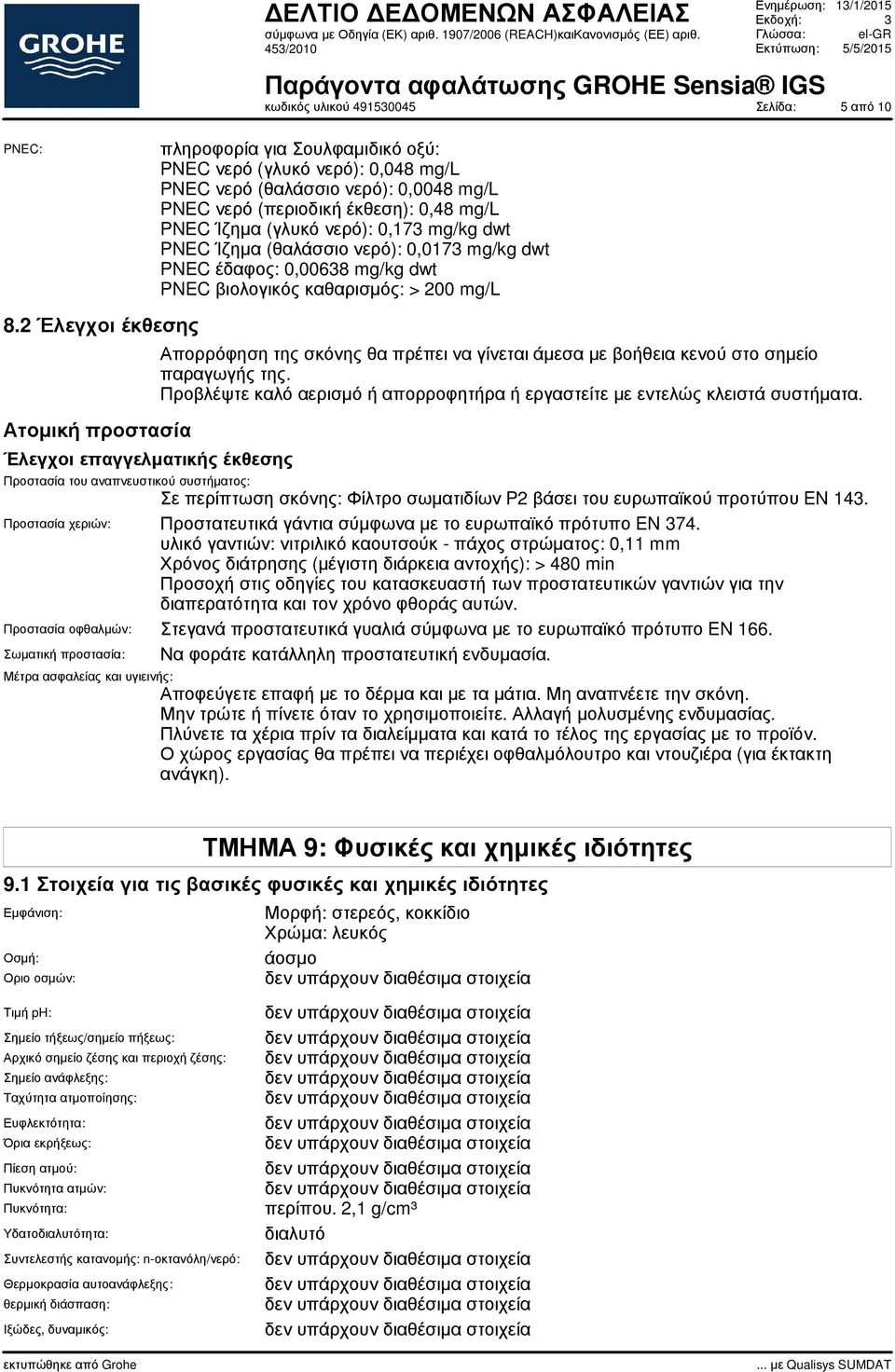 PNEC νερό (περιοδική έκθεση): 0,48 mg/l PNEC Ίζηµα (γλυκό νερό): 0,173 mg/kg dwt PNEC Ίζηµα (θαλάσσιο νερό): 0,0173 mg/kg dwt PNEC έδαφος: 0,00638 mg/kg dwt PNEC βιολογικός καθαρισµός: > 200 mg/l