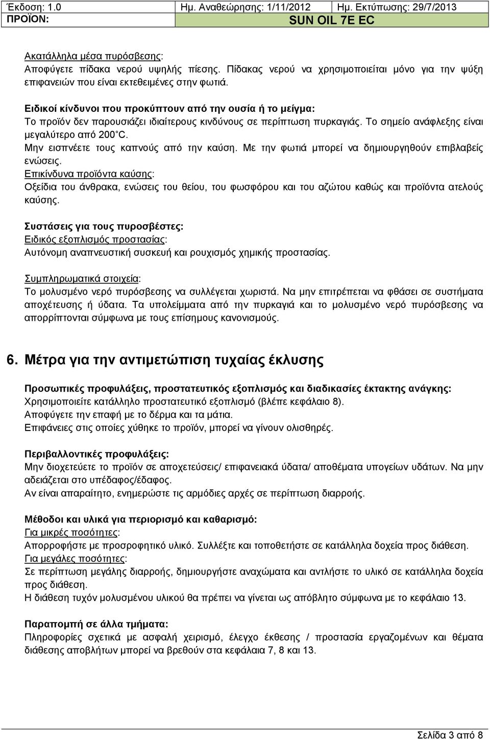 Μην εισπνέετε τους καπνούς από την καύση. Με την φωτιά μπορεί να δημιουργηθούν επιβλαβείς ενώσεις.