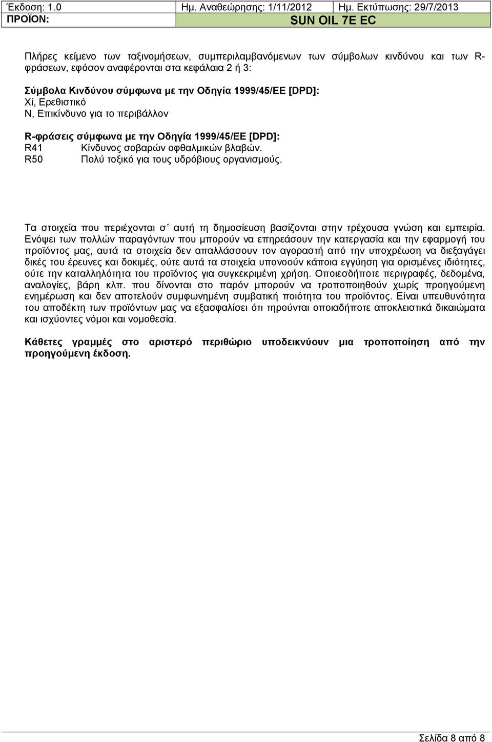 Τα στοιχεία που περιέχονται σ αυτή τη δημοσίευση βασίζονται στην τρέχουσα γνώση και εμπειρία.