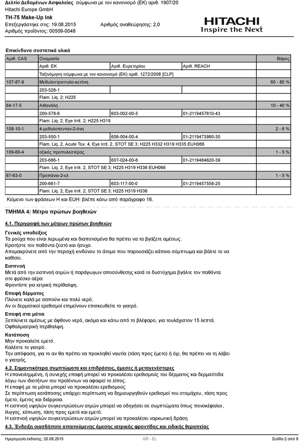 2; H225 H19 108-10-1 4-μεθυλοπενταν-2-όνη 2-6 % 20-550-1 606-004-00-4 01-211947980-0 Flam. Liq. 2, Acute Tox. 4, Eye Irrit.