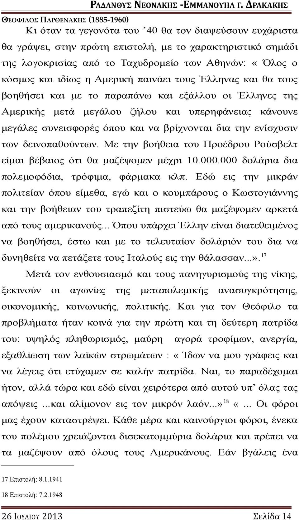 ενίσχυσιν των δεινοπαθούντων. Με την βοήθεια του Προέδρου Ρούσβελτ είμαι βέβαιος ότι θα μαζέψομεν μέχρι 10.000.000 δολάρια δια πολεμοφόδια, τρόφιμα, φάρμακα κλπ.