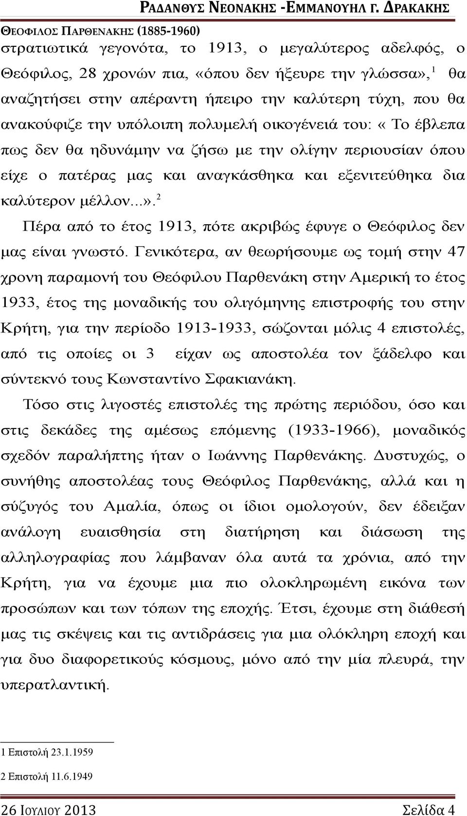 2 Πέρα από το έτος 1913, πότε ακριβώς έφυγε ο Θεόφιλος δεν μας είναι γνωστό.