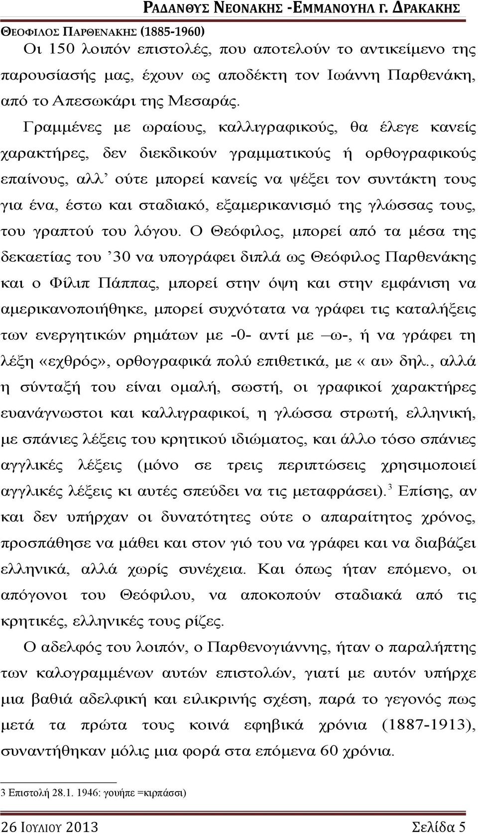 εξαμερικανισμό της γλώσσας τους, του γραπτού του λόγου.