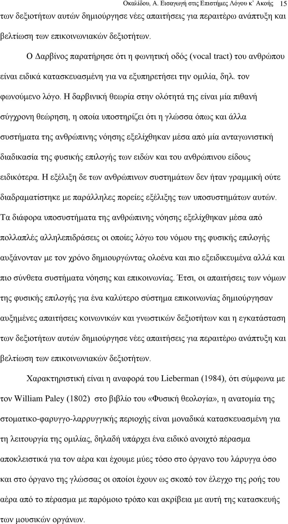 Η δαξβηληθή ζεσξία ζηελ νιφηεηά ηεο είλαη κία πηζαλή ζχγρξνλε ζεψξεζε, ε νπνία ππνζηεξίδεη φηη ε γιψζζα φπσο θαη άιια ζπζηήκαηα ηεο αλζξψπηλεο λφεζεο εμειίρζεθαλ κέζα απφ κία αληαγσληζηηθή δηαδηθαζία