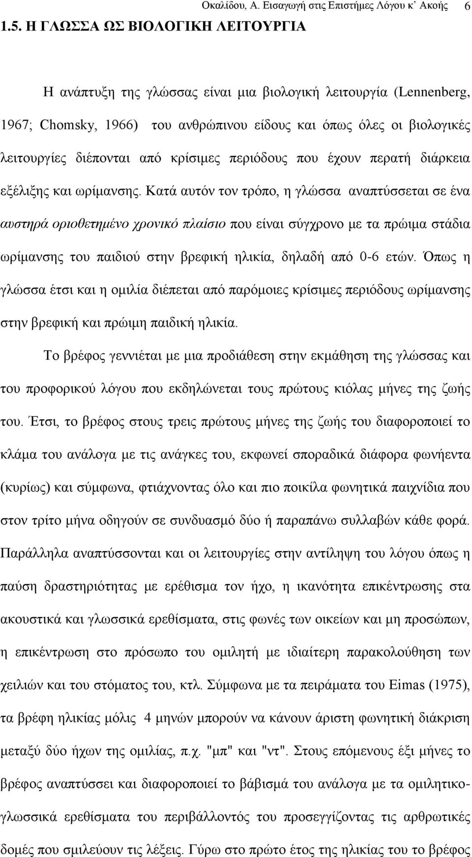 απφ θξίζηκεο πεξηφδνπο πνπ έρνπλ πεξαηή δηάξθεηα εμέιημεο θαη σξίκαλζεο.