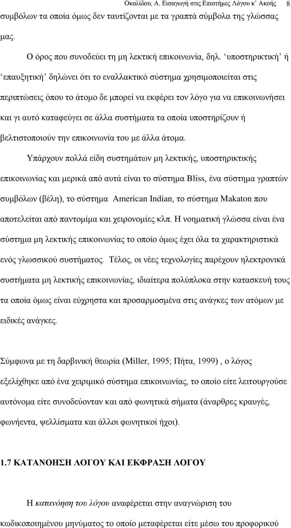 ζπζηήκαηα ηα νπνία ππνζηεξίδνπλ ή βειηηζηνπνηνχλ ηελ επηθνηλσλία ηνπ κε άιια άηνκα.