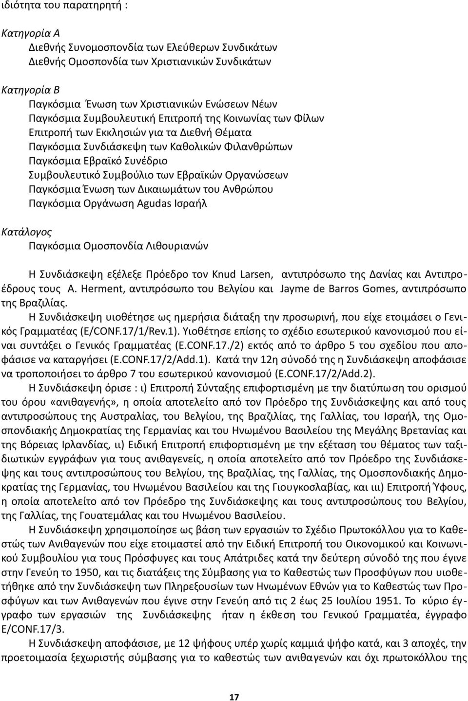 Εβραϊκών Οργανώσεων Παγκόσμια Ένωση των Δικαιωμάτων του Ανθρώπου Παγκόσμια Οργάνωση Agudas Ισραήλ Κατάλογος Παγκόσμια Ομοσπονδία Λιθουριανών Η Συνδιάσκεψη εξέλεξε Πρόεδρο τον Knud Larsen, αντιπρόσωπο
