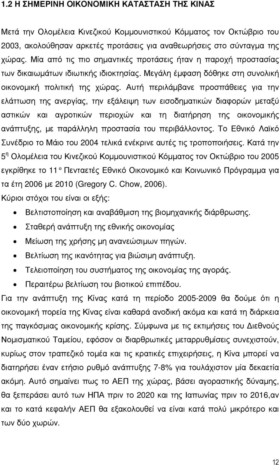 Αυτή περιλάµβανε προσπάθειες για την ελάττωση της ανεργίας, την εξάλειψη των εισοδηµατικών διαφορών µεταξύ αστικών και αγροτικών περιοχών και τη διατήρηση της οικονοµικής ανάπτυξης, µε παράλληλη