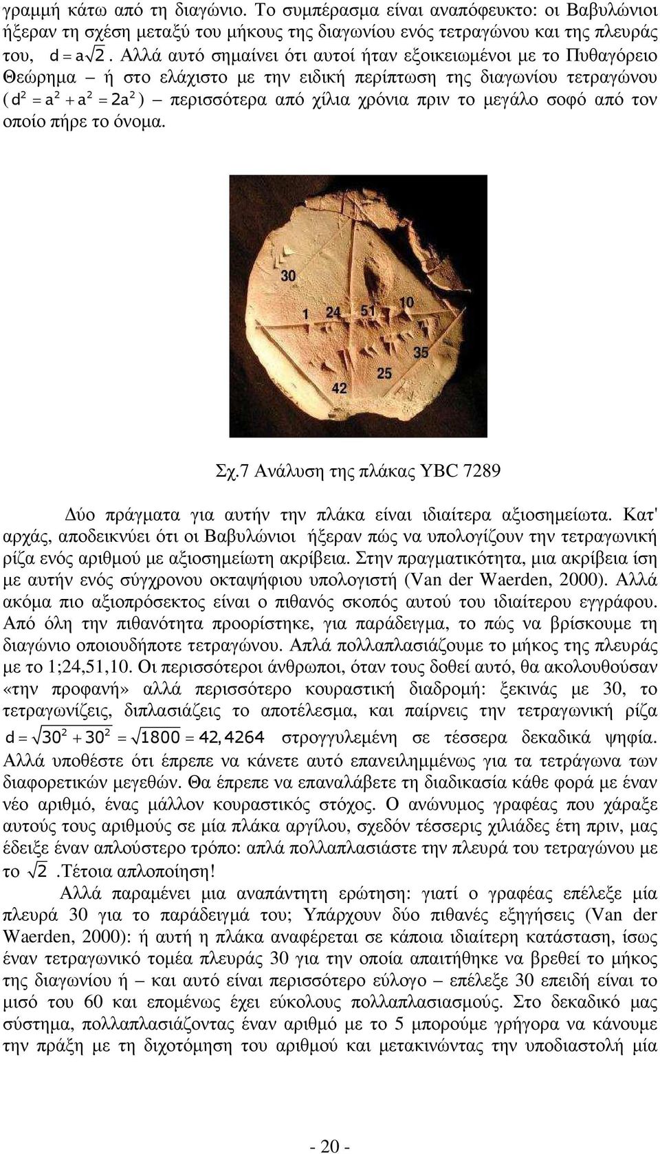 το µεγάλο σοφό από τον οποίο πήρε το όνοµα. Σχ.7 Ανάλυση της πλάκας YBC 7289 ύο πράγµατα για αυτήν την πλάκα είναι ιδιαίτερα αξιοσηµείωτα.