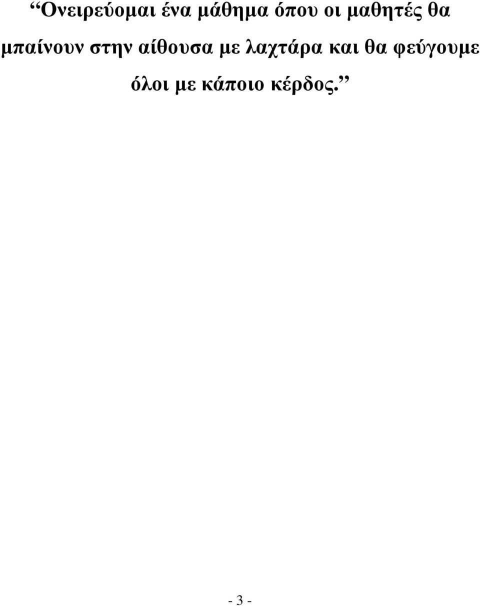αίθουσα µε λαχτάρα και θα