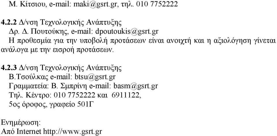 gr Η προθεσµία για την υποβολή προτάσεων είναι ανοιχτή και η αξιολόγηση γίνεται ανάλογα µε την εισροή προτάσεων.