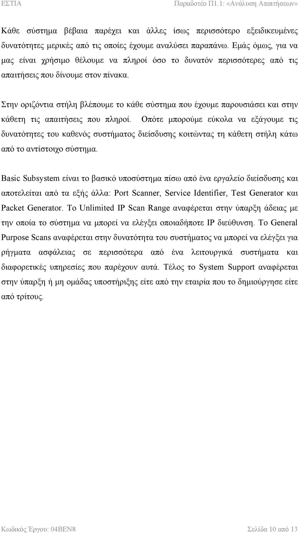 Στην οριζόντια στήλη βλέπουµε το κάθε σύστηµα που έχουµε παρουσιάσει και στην κάθετη τις απαιτήσεις που πληροί.