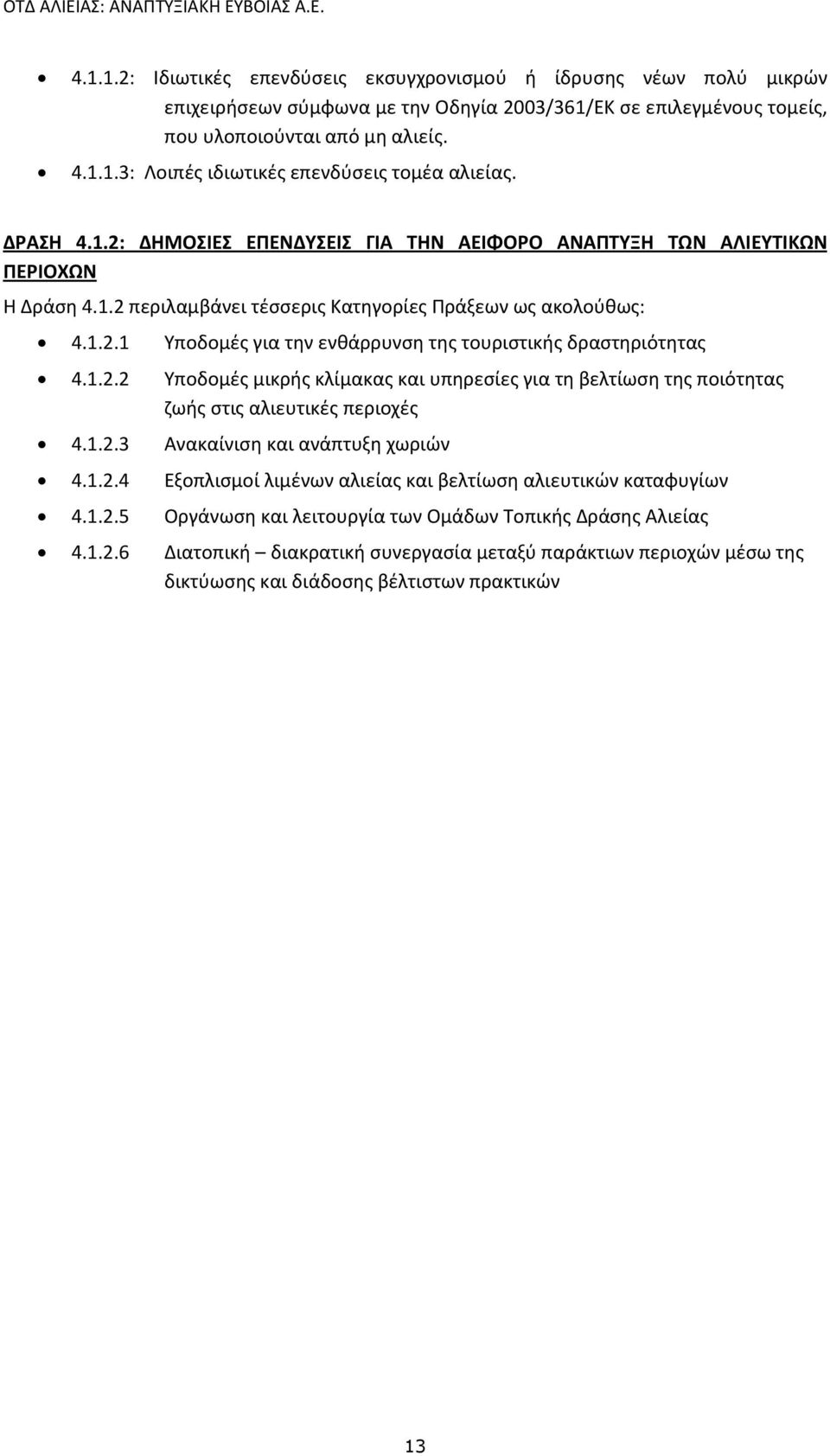 1.2.2 Υποδομές μικρής κλίμακας και υπηρεσίες για τη βελτίωση της ποιότητας ζωής στις αλιευτικές περιοχές 4.1.2.3 Ανακαίνιση και ανάπτυξη χωριών 4.1.2.4 Εξοπλισμοί λιμένων αλιείας και βελτίωση αλιευτικών καταφυγίων 4.