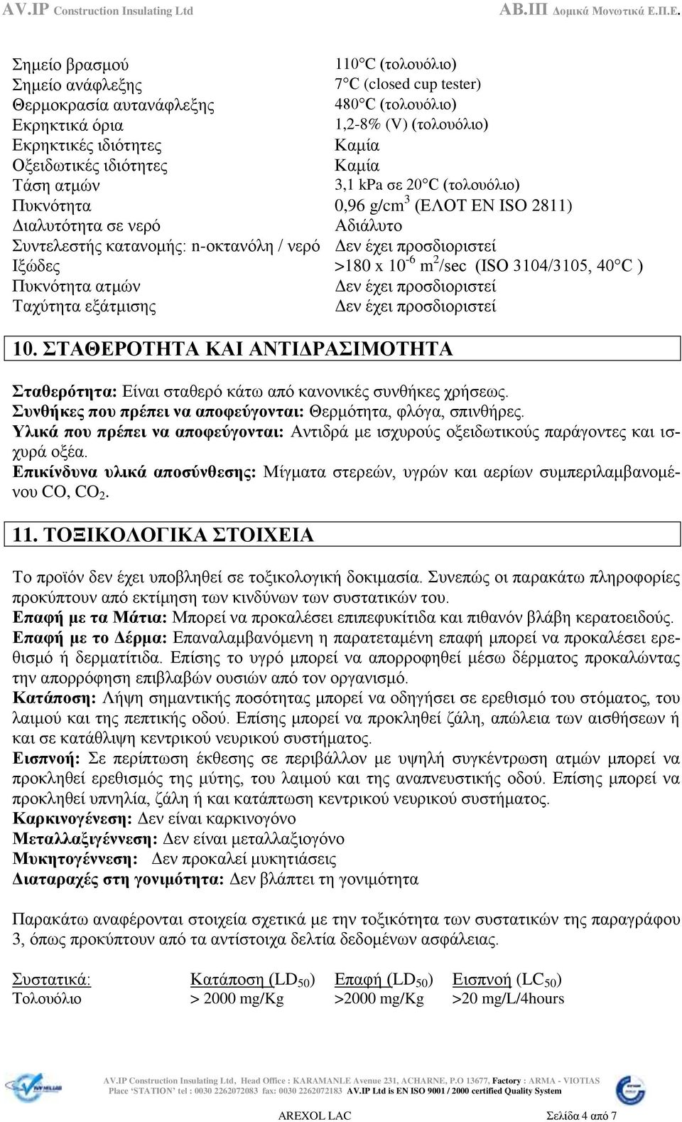 >180 x 10-6 m 2 /sec (ISO 3104/3105, 40 C ) Πυκνότητα ατμών Δεν έχει προσδιοριστεί Ταχύτητα εξάτμισης Δεν έχει προσδιοριστεί 10.