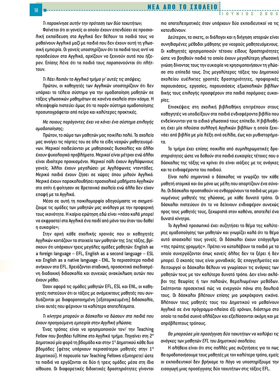 Επίσης λένε ότι τα παιδιά τους παραπονούνται ότι πλήττουν.