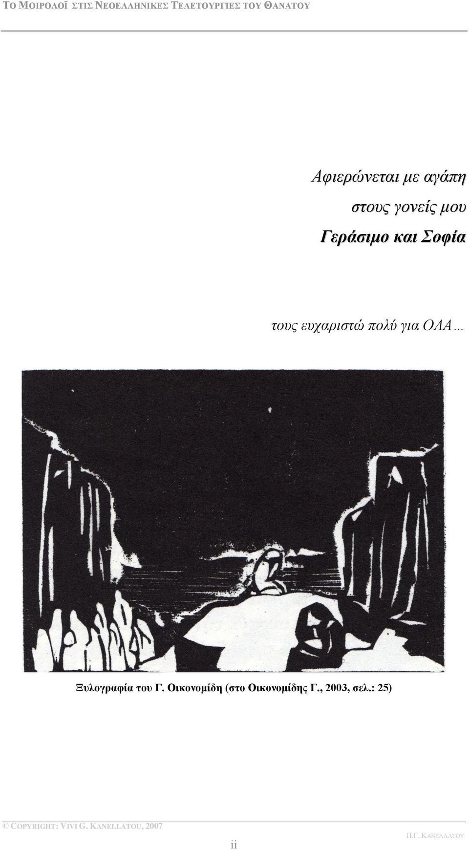 γηα ΟΛΑ Ξπινγξαθία ηνπ Γ.