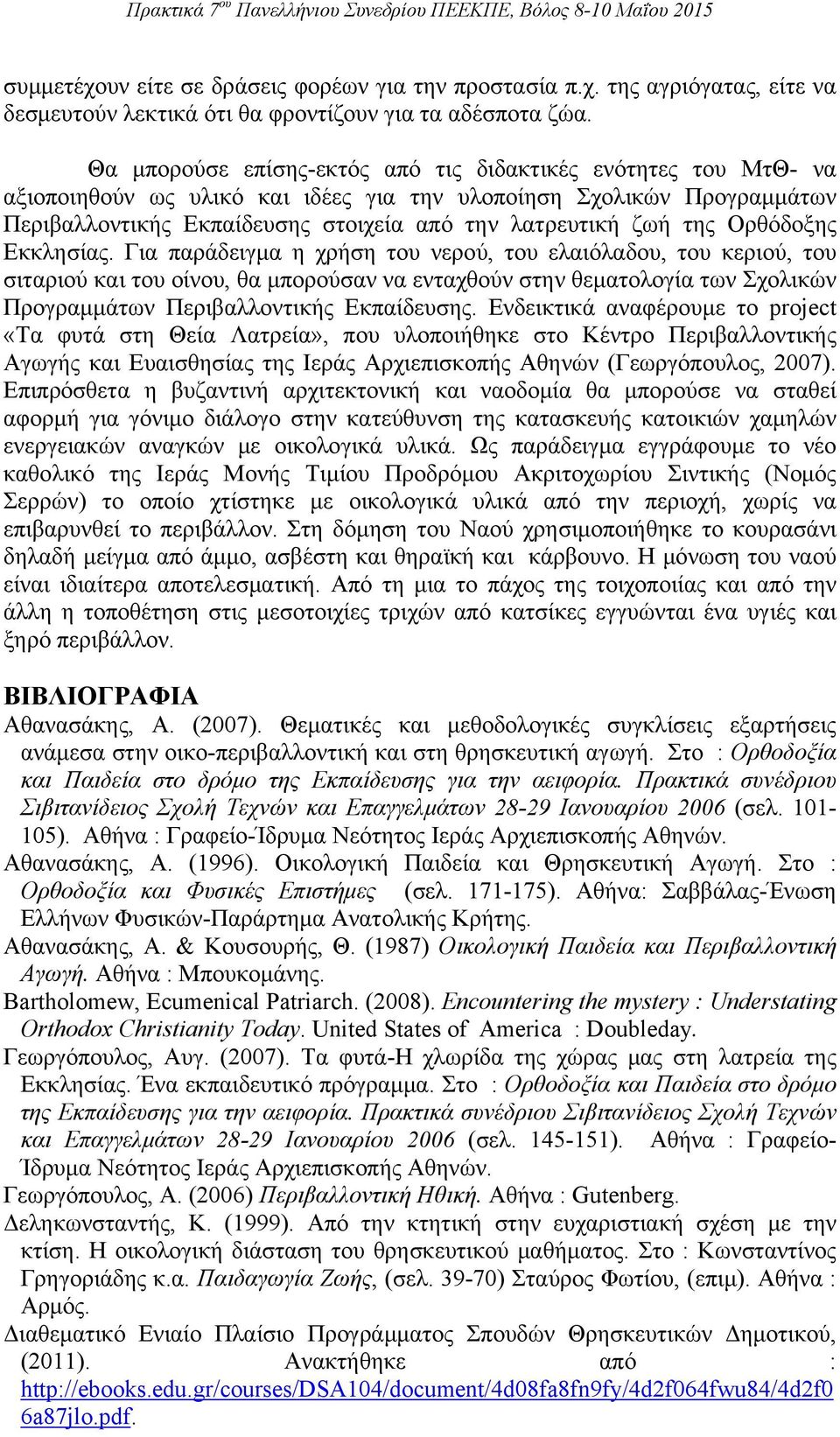 της Ορθόδοξης Εκκλησίας.