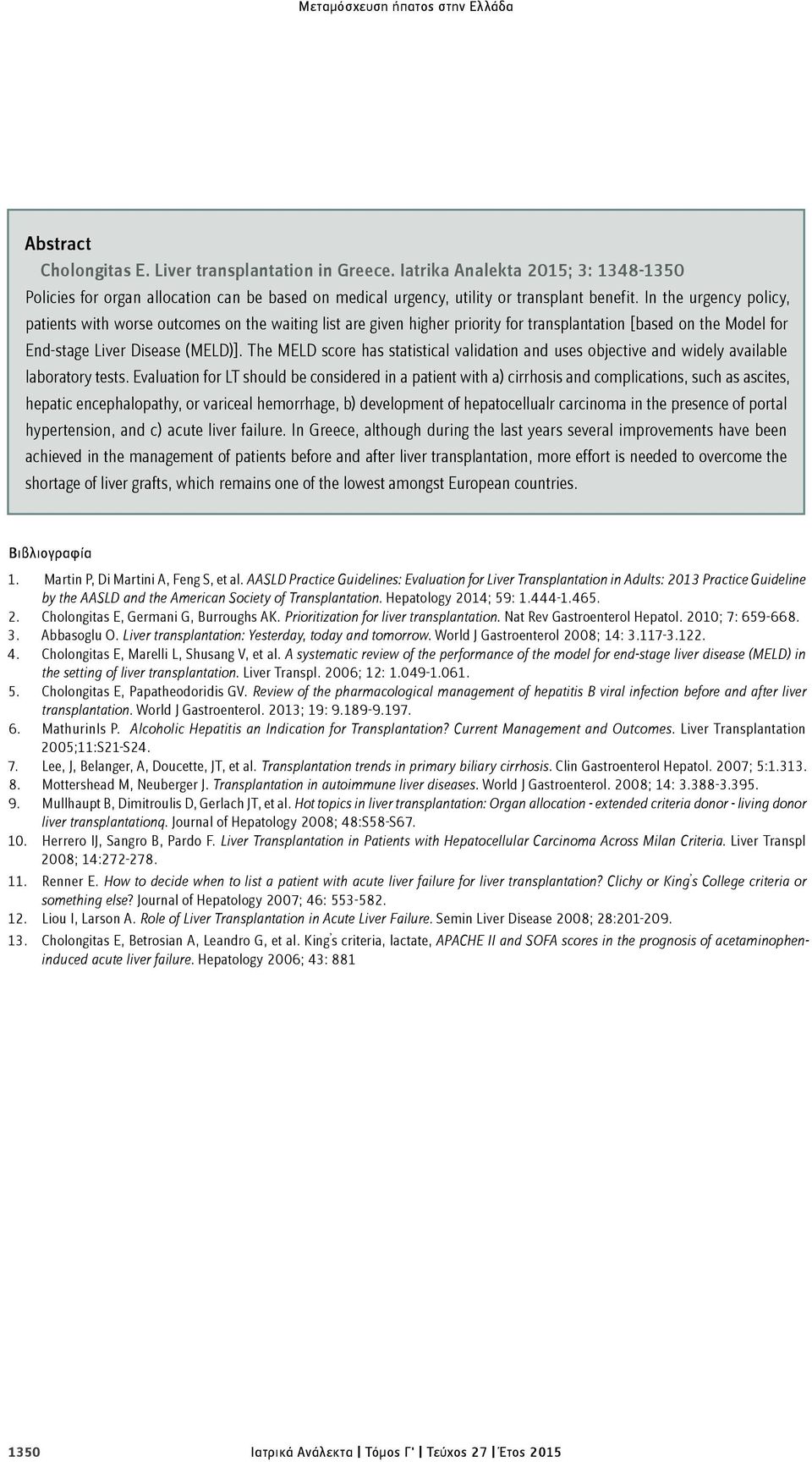 In the urgency policy, patients with worse outcomes on the waiting list are given higher priority for transplantation [based on the Model for End-stage Liver Disease (MELD)].