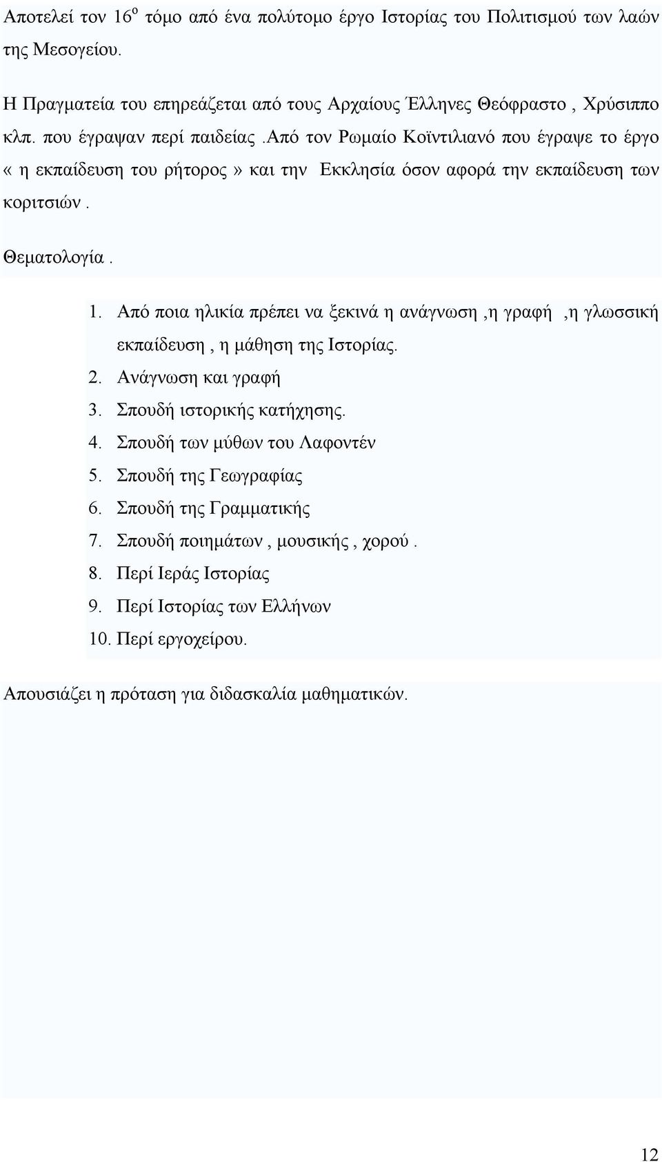 Από ποια ηλικία πρέπει να ξεκινά η ανάγνωση,η γραφή,η γλωσσική εκπαίδευση, η µάθηση της Ιστορίας. 2. Ανάγνωση και γραφή 3. Σπουδή ιστορικής κατήχησης. 4. Σπουδή των µύθων του Λαφοντέν 5.