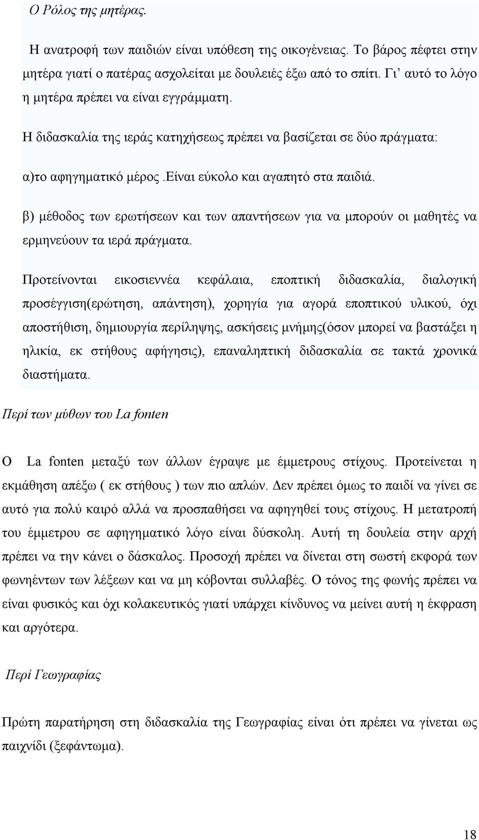 β) µέθοδος των ερωτήσεων και των απαντήσεων για να µπορούν οι µαθητές να ερµηνεύουν τα ιερά πράγµατα.