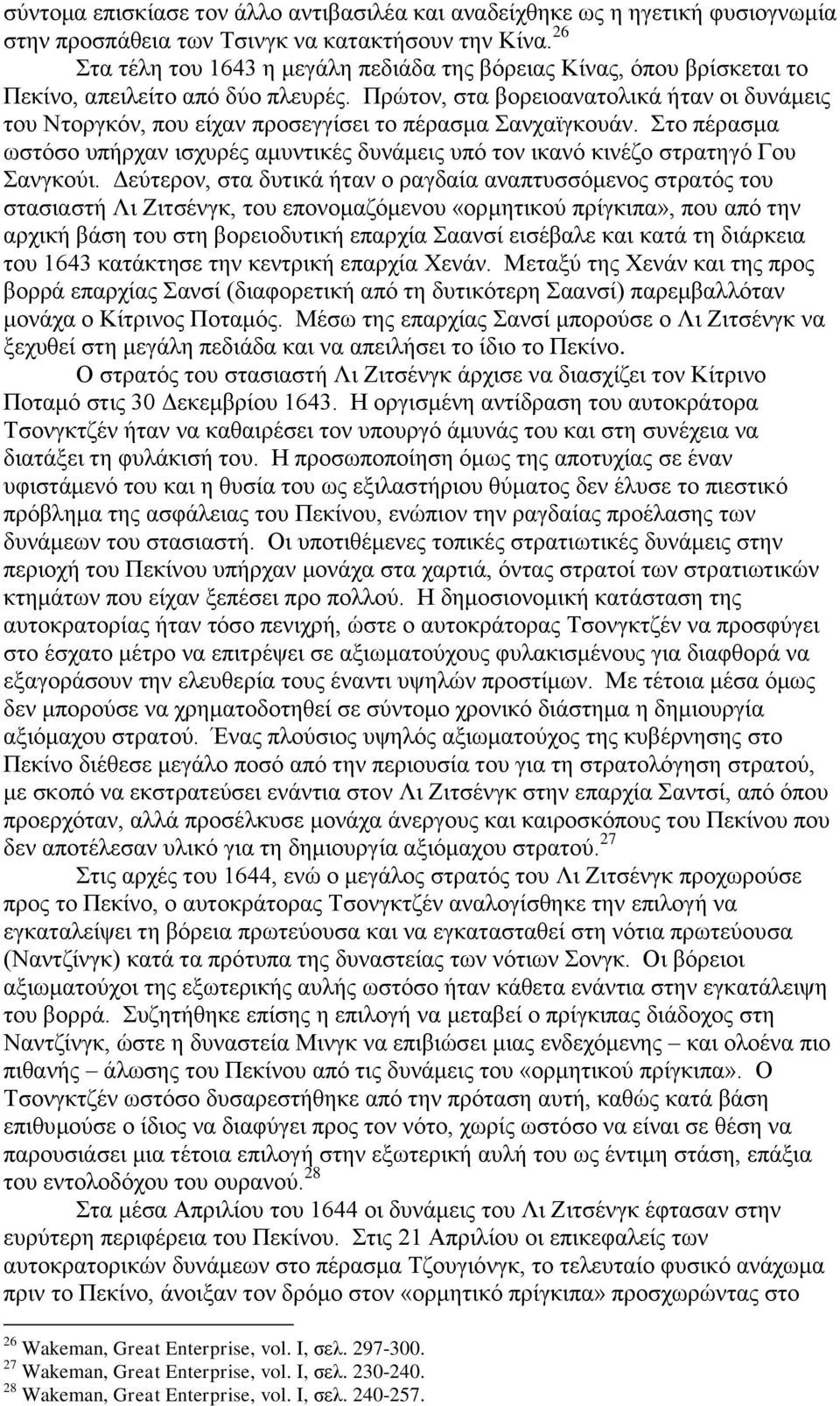 Πρώτον, στα βορειοανατολικά ήταν οι δυνάμεις του Ντοργκόν, που είχαν προσεγγίσει το πέρασμα Σανχαϊγκουάν.