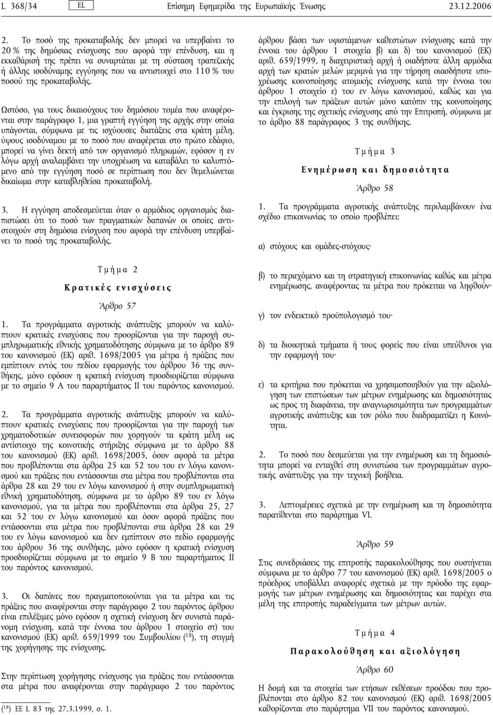 που να αντιστοιχείστο 110 % του ποσού της προκαταβολής.