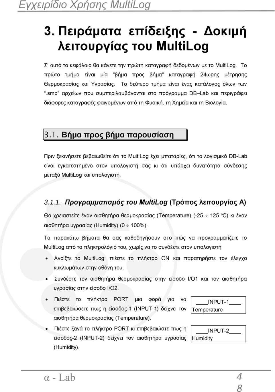 smp αρχείων που συμπεριλαμβάνονται στο πρόγραμμα DB Lab και περιγράφει διάφορες καταγραφές φαινομένων από τη Φυσική, τη Χημεία και τη Βιολογία. 3.1.