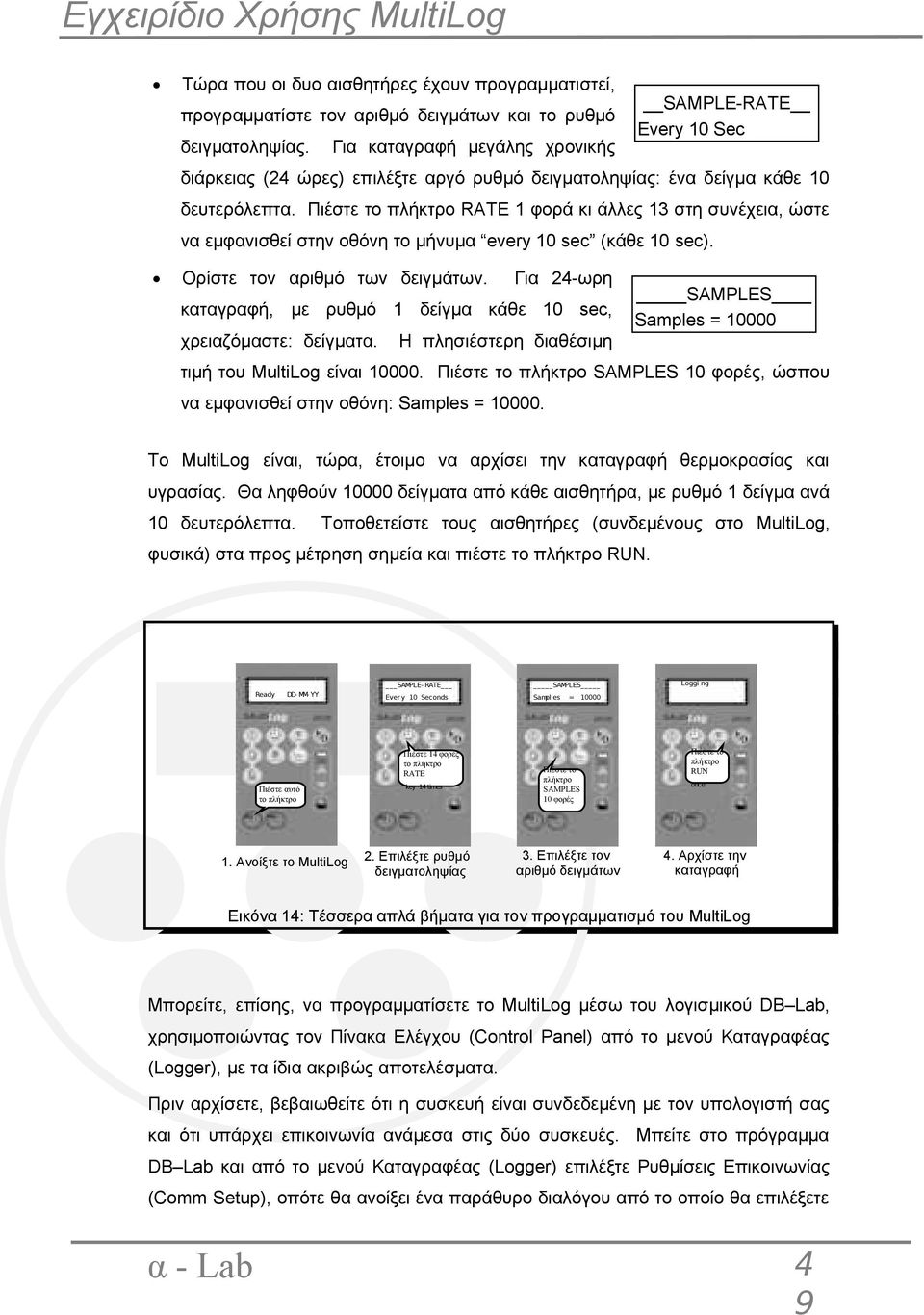 Πιέστε το πλήκτρο RATE 1 φορά κι άλλες 13 στη συνέχεια, ώστε να εμφανισθεί στην οθόνη το μήνυμα every 10 sec (κάθε 10 sec). SAMPLE-RATE Every 10 Sec Ορίστε τον αριθμό των δειγμάτων.