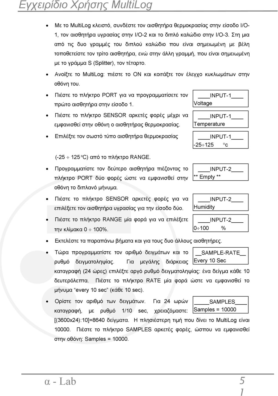 Ανοίξτε το MultiLog: πιέστε το ΟΝ και κοιτάξτε τον έλεγχο κυκλωμάτων στην οθόνη του. Πιέστε το πλήκτρο PORT για να προγραμματίσετε τον πρώτο αισθητήρα στην είσοδο 1.