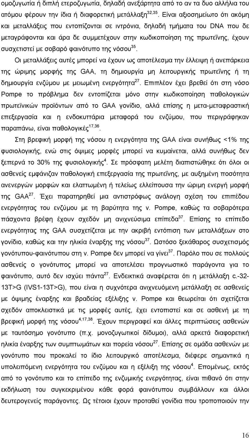σοβαρό φαινότυπο της νόσου 35.