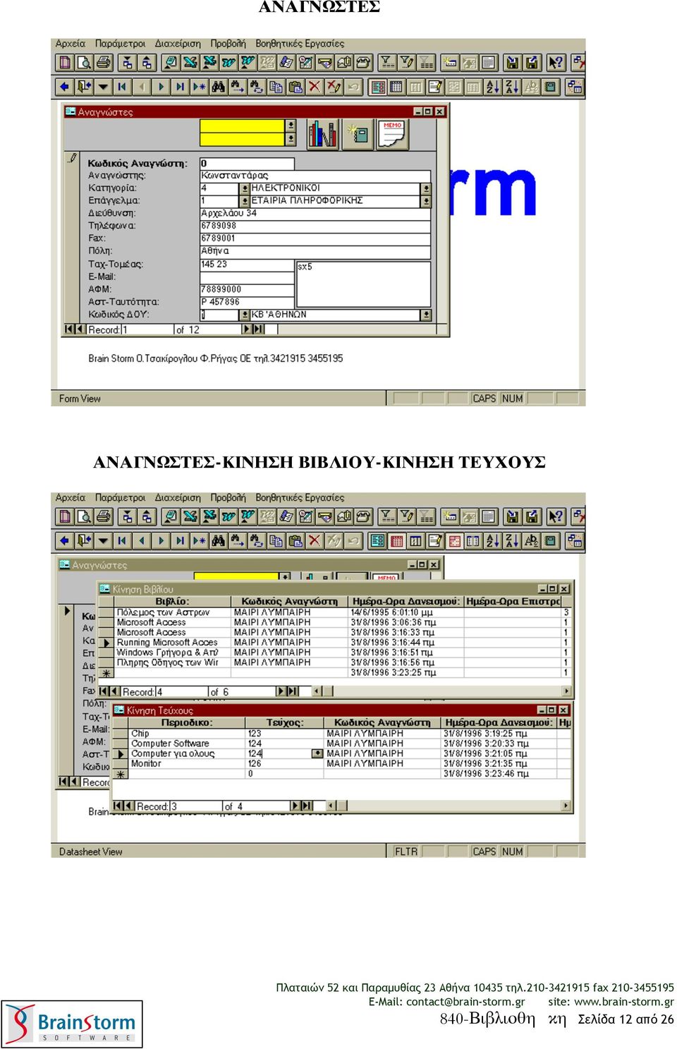 ΒΙΒΛΙΟΥ ΤΕΥΧΟΥΣ