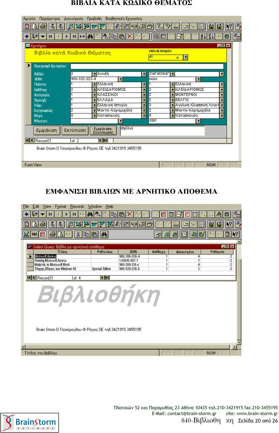 ΒΙΒΛΙΩΝ ΜΕ ΑΡΝΗΤΙΚΟ