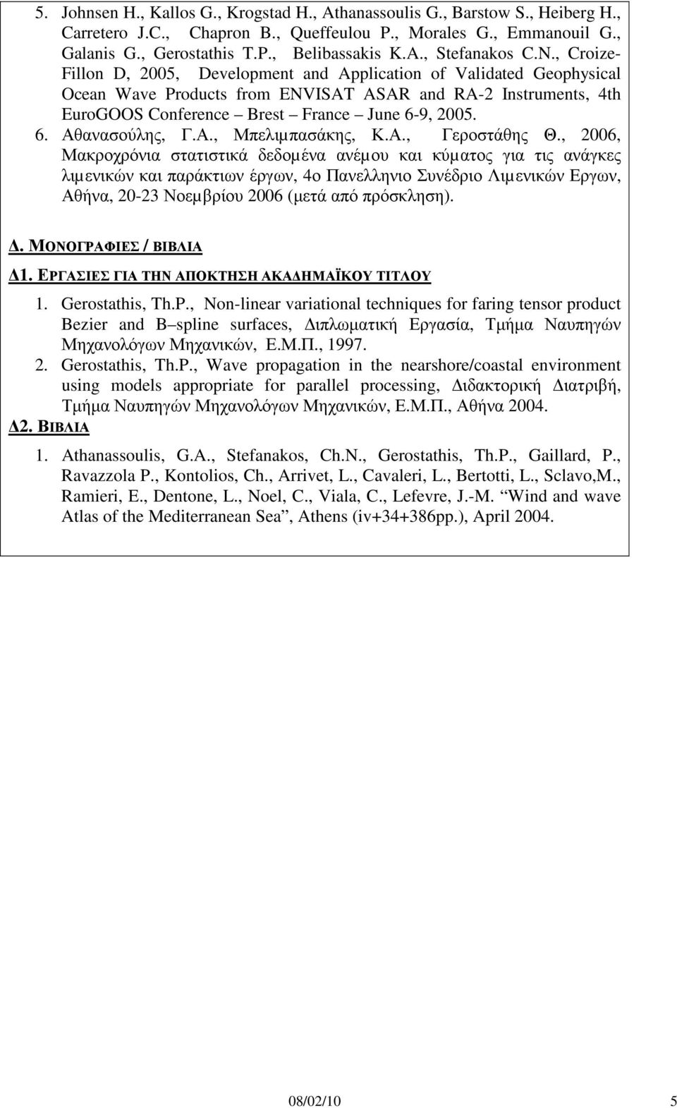 9, 2005. 6. Αθανασούλης, Γ.Α., Μπελιµπασάκης, Κ.Α., Γεροστάθης Θ.