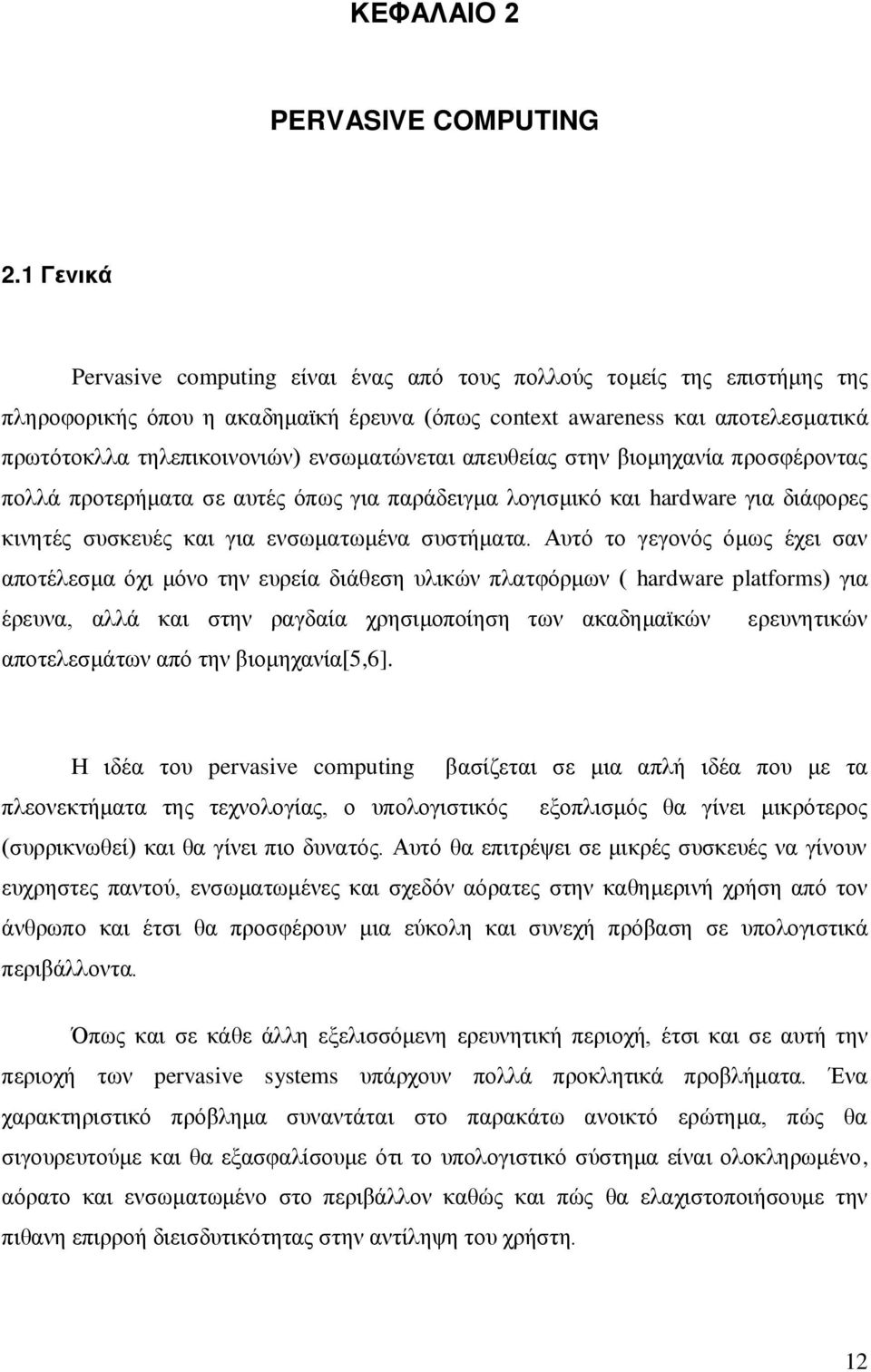 ενσωματώνεται απευθείας στην βιομηχανία προσφέροντας πολλά προτερήματα σε αυτές όπως για παράδειγμα λογισμικό και hardware για διάφορες κινητές συσκευές και για ενσωματωμένα συστήματα.