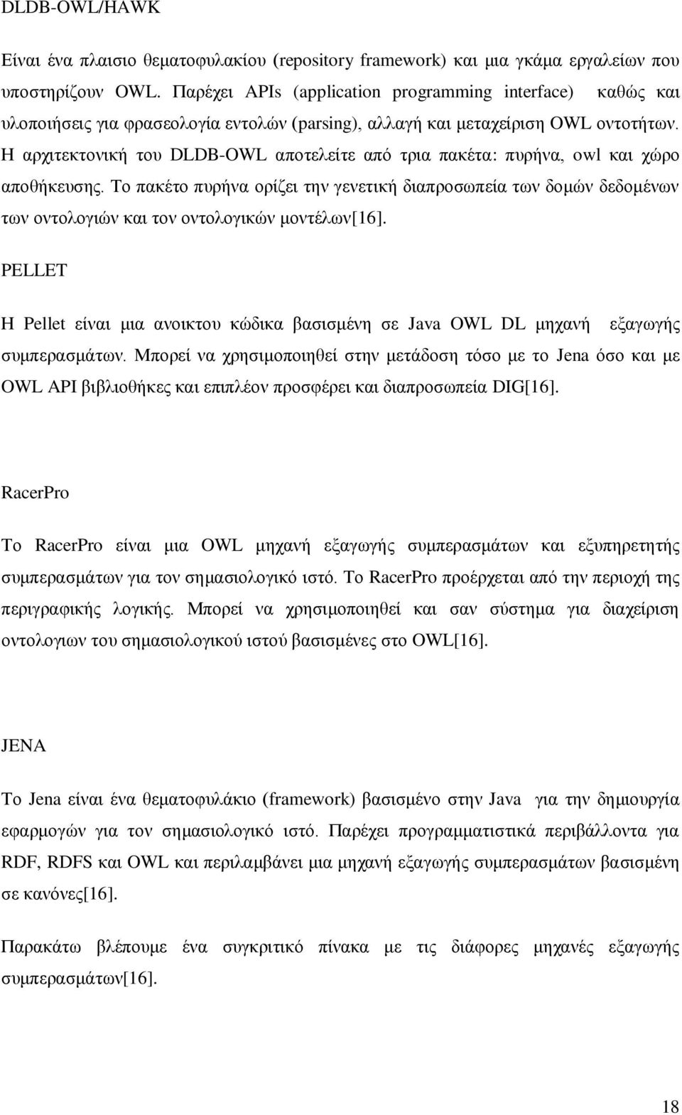 Η αρχιτεκτονική του DLDB-OWL αποτελείτε από τρια πακέτα: πυρήνα, owl και χώρο αποθήκευσης.