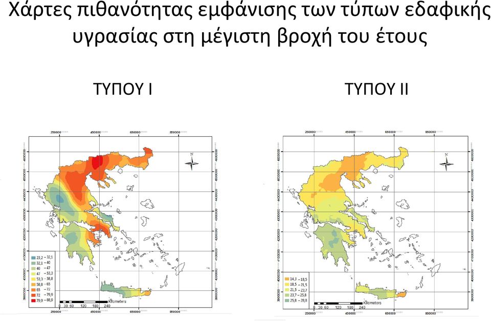 εδαφικής υγρασίας στη