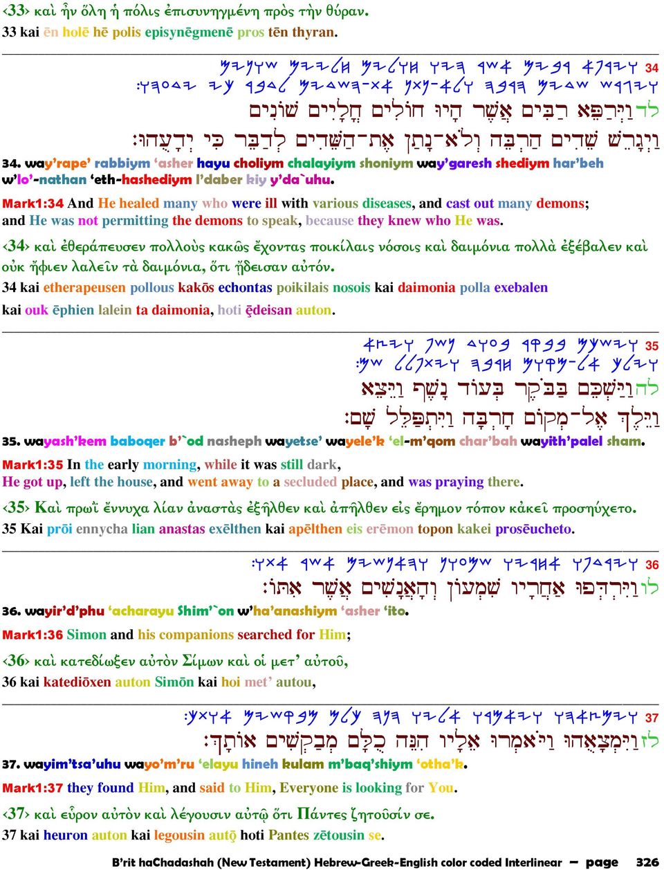 way rape rabbiym asher hayu choliym chalayiym shoniym way garesh shediym har beh w lo -nathan eth-hashediym l daber kiy y da`uhu.