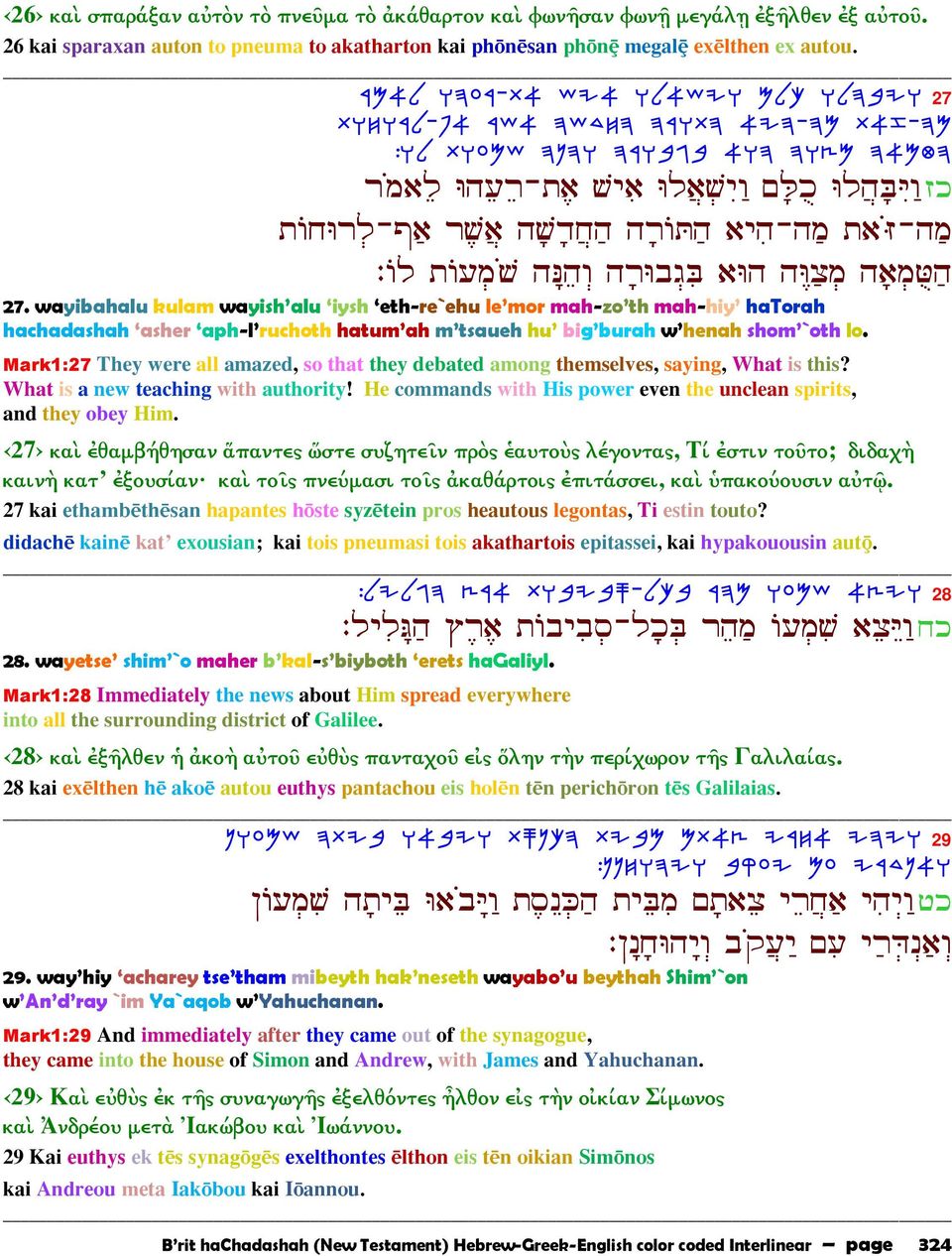 ¹A E Eµ ºHµ 27. wayibahalu kulam wayish alu iysh eth-re`ehu le mor mah-zo th mah-hiy hatorah hachadashah asher aph-l ruchoth hatum ah m tsaueh hu big burah w henah shom `oth lo.